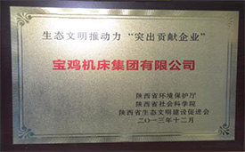 141655174849128534.jpg 生態(tài)文明推動(dòng)力“突出貢獻(xiàn)企業(yè)”.jpg